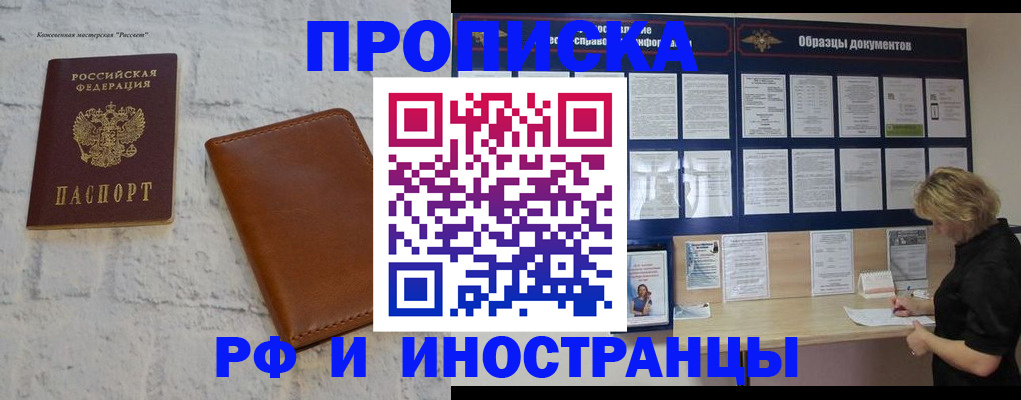 прописка гарантия в Соль-Илецке