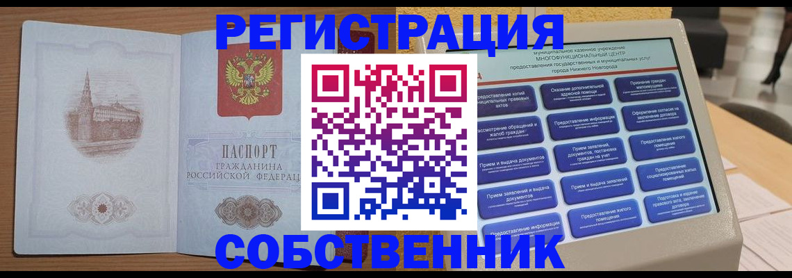 прописка от собственника в Соль-Илецке